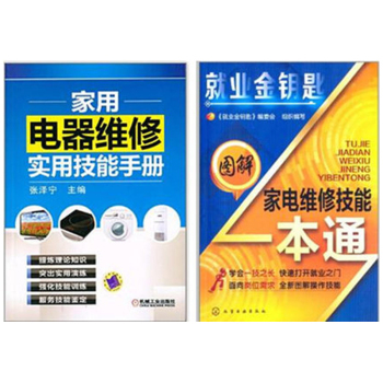 家用电器维修实用技能手册+图解家电维修技能一本通2本【图片 价格 品牌 报价】-京东