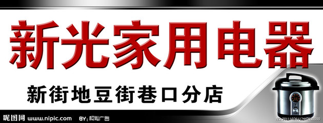家用电器源文件__PSD分层素材_PSD分层素材_源文件图库