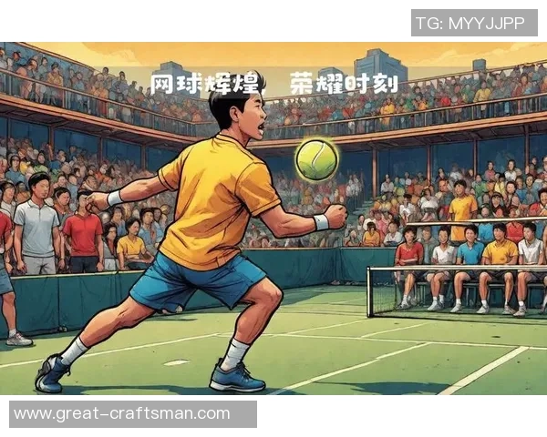 杭州网球队的崛起之路：世锦赛背后的奋斗与坚持故事